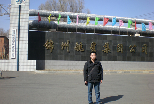 錦州航星集團(tuán)公司