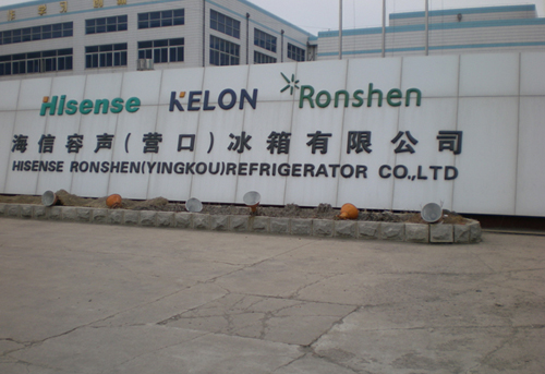 海信容聲(營(yíng)口)冰箱有限公司