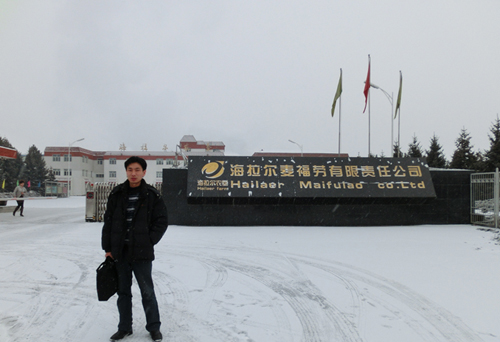 海拉爾麥福勞有限責(zé)任公司