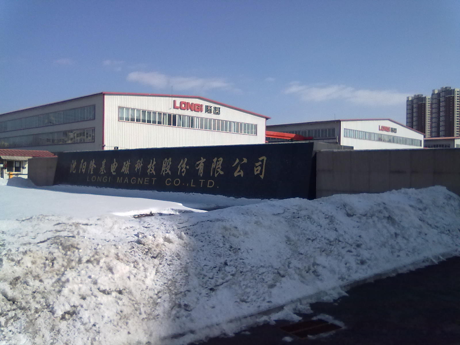 沈陽隆基電磁科技股份有限公司