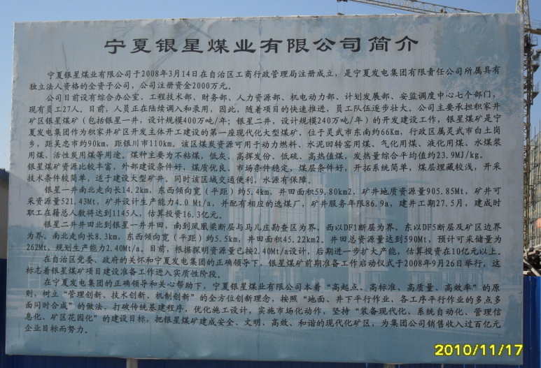 寧夏銀星煤業(yè)有限公司